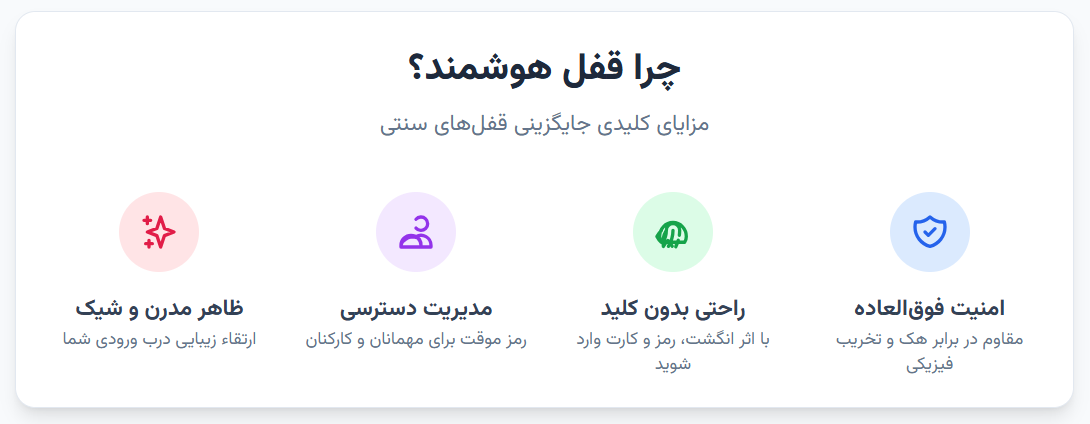 چرا قفل هوشمند